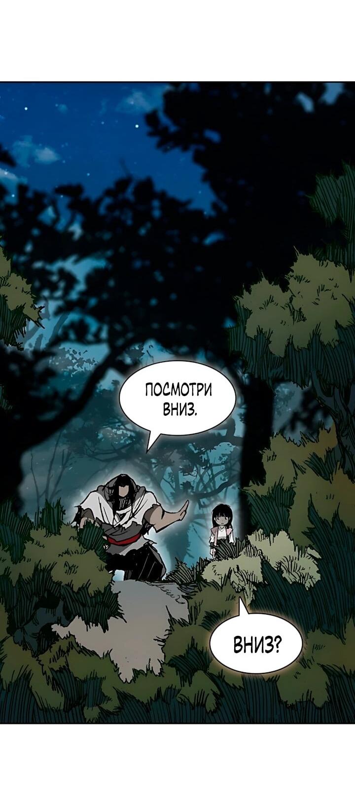 Манга Мемуары Бога Войны - Глава 244 Страница 29