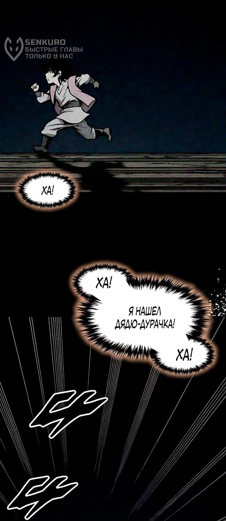 Манга Мемуары Бога Войны - Глава 244 Страница 9