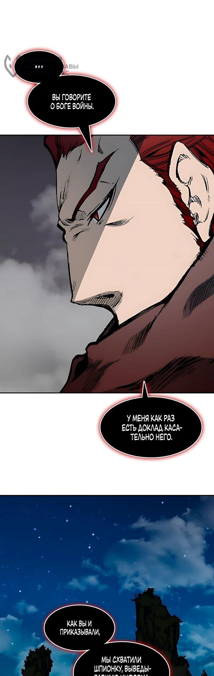 Манга Мемуары Бога Войны - Глава 244 Страница 68