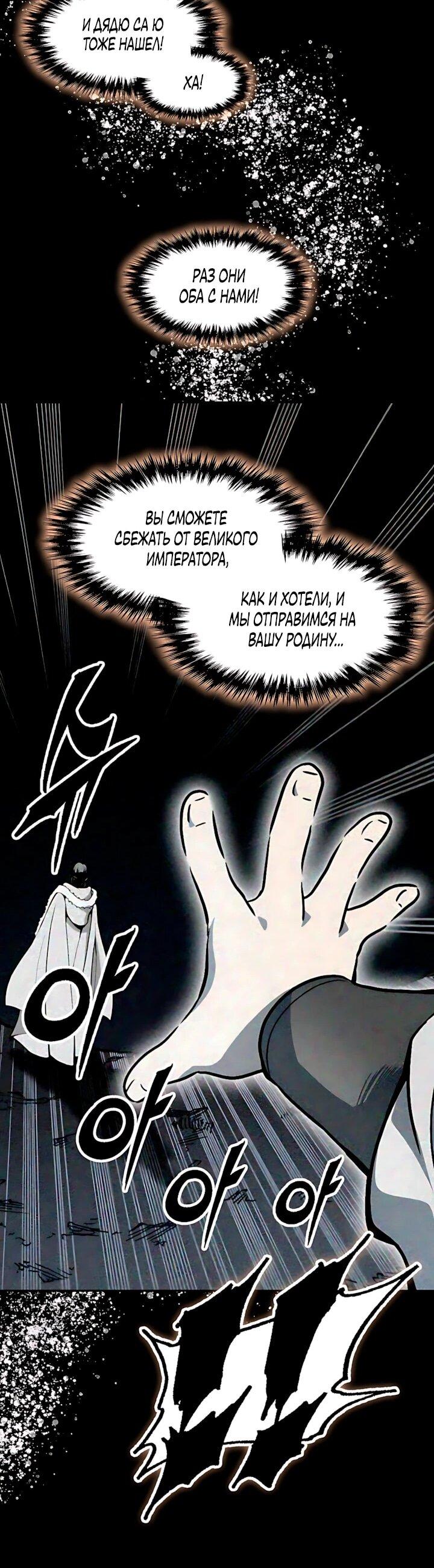 Манга Мемуары Бога Войны - Глава 244 Страница 11