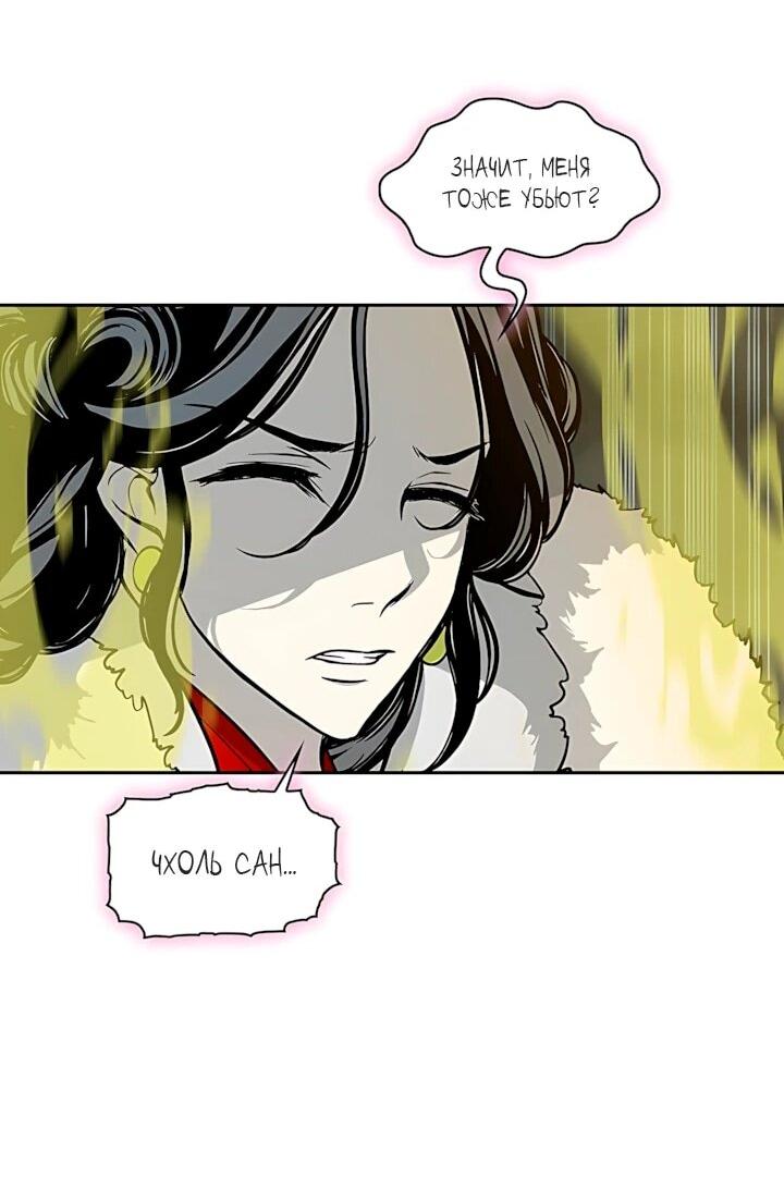 Манга Мемуары Бога Войны - Глава 245 Страница 63