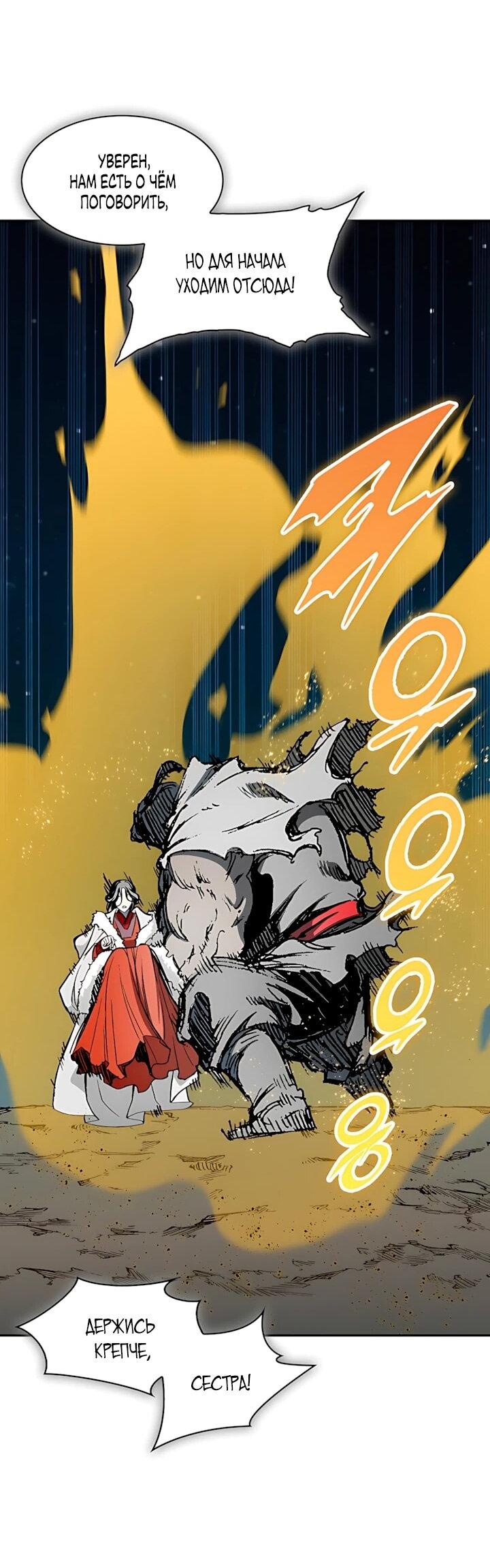 Манга Мемуары Бога Войны - Глава 245 Страница 69