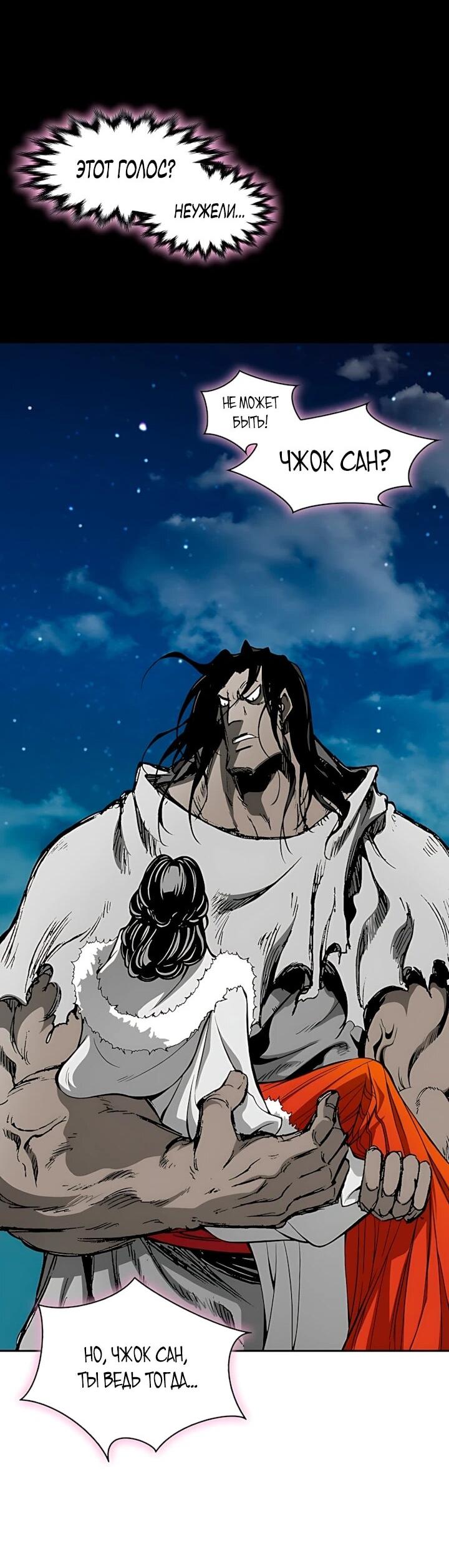 Манга Мемуары Бога Войны - Глава 245 Страница 65