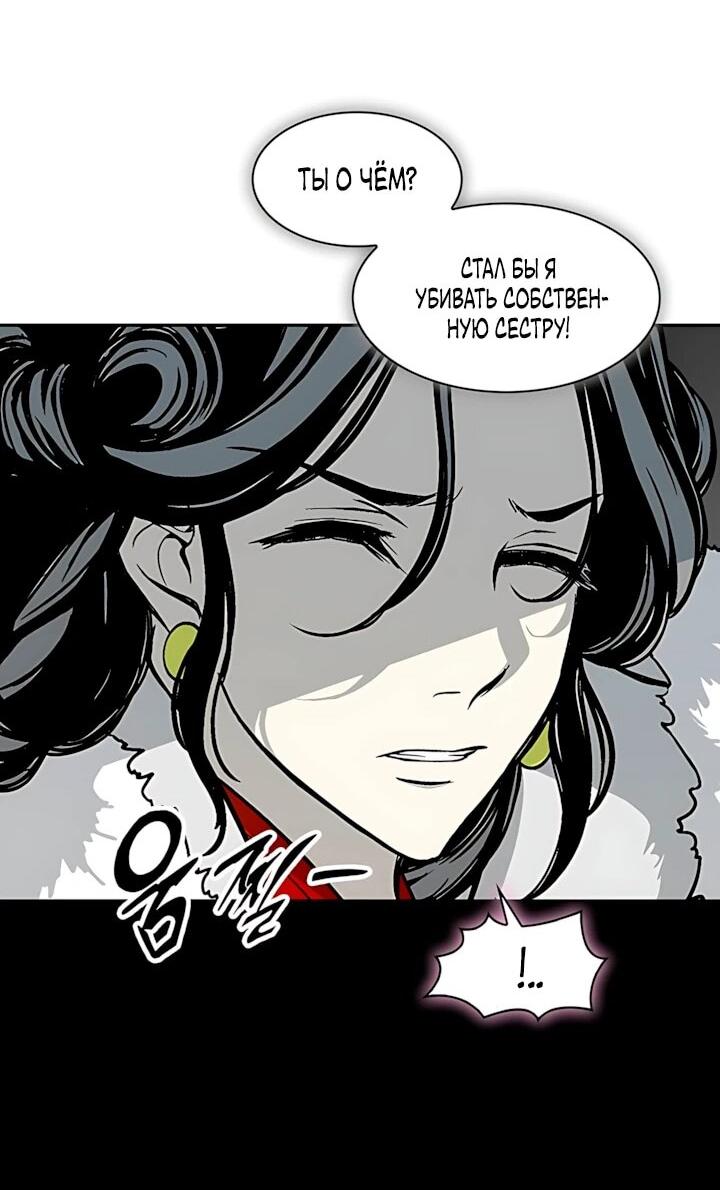 Манга Мемуары Бога Войны - Глава 245 Страница 64