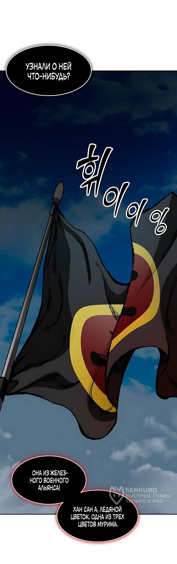 Манга Мемуары Бога Войны - Глава 245 Страница 13