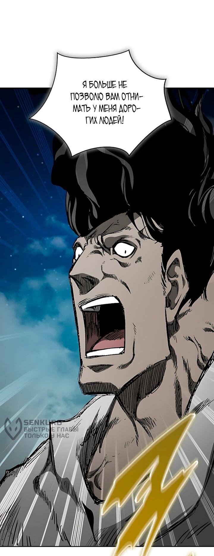 Манга Мемуары Бога Войны - Глава 245 Страница 54