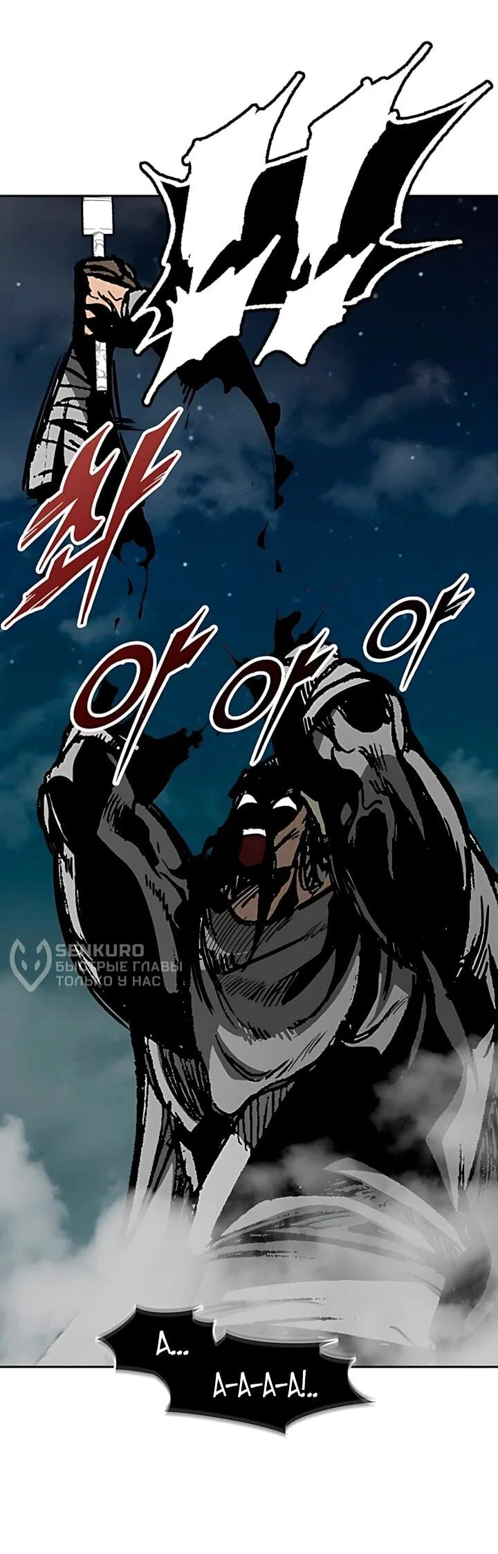 Манга Мемуары Бога Войны - Глава 245 Страница 26