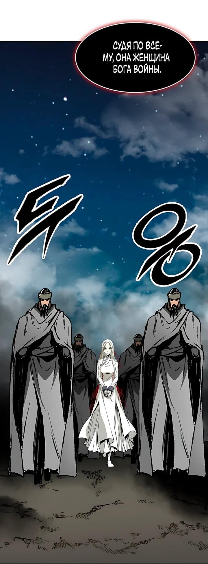 Манга Мемуары Бога Войны - Глава 245 Страница 14
