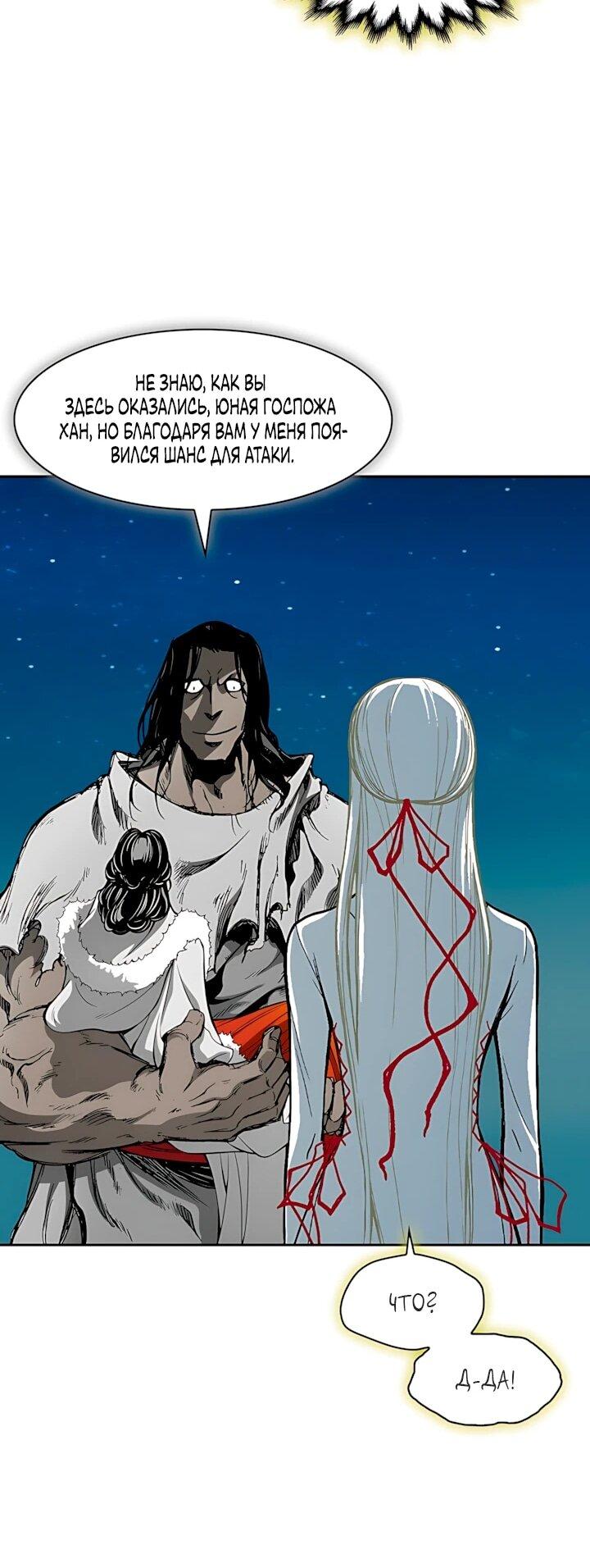 Манга Мемуары Бога Войны - Глава 245 Страница 68