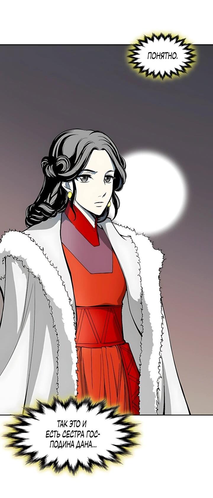 Манга Мемуары Бога Войны - Глава 245 Страница 19