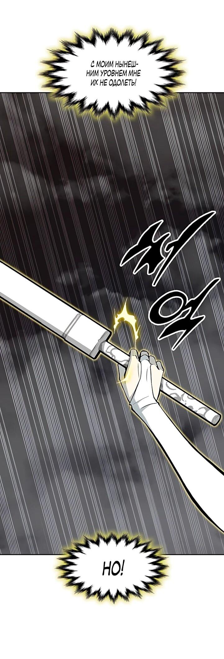 Манга Мемуары Бога Войны - Глава 245 Страница 29