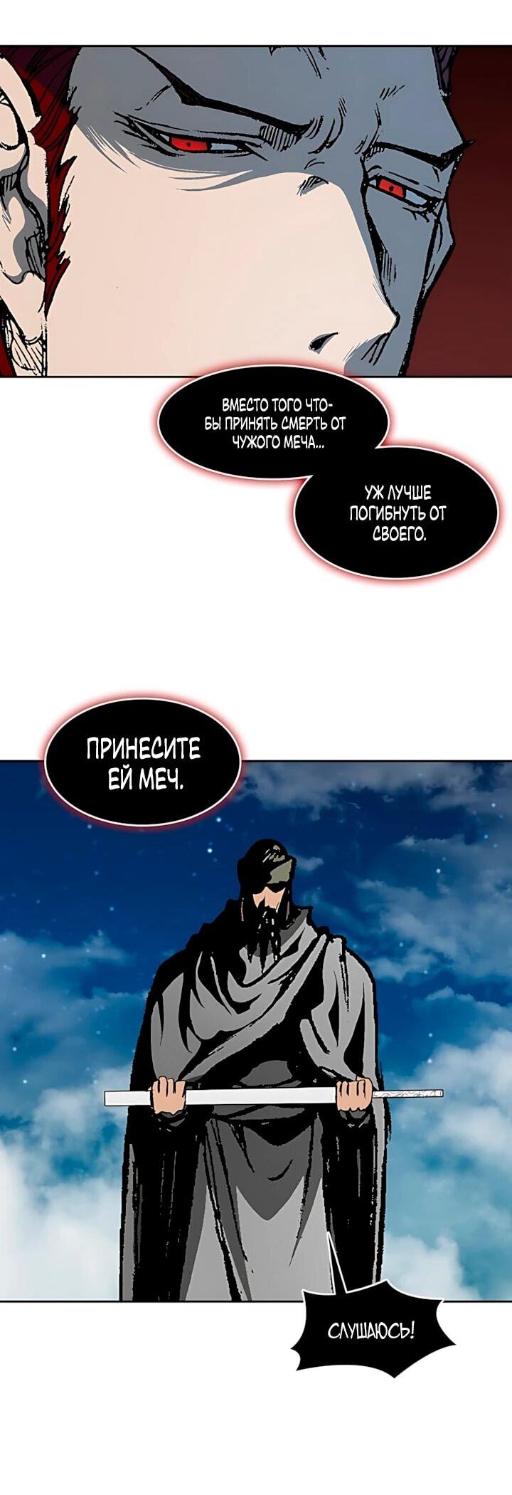 Манга Мемуары Бога Войны - Глава 245 Страница 20