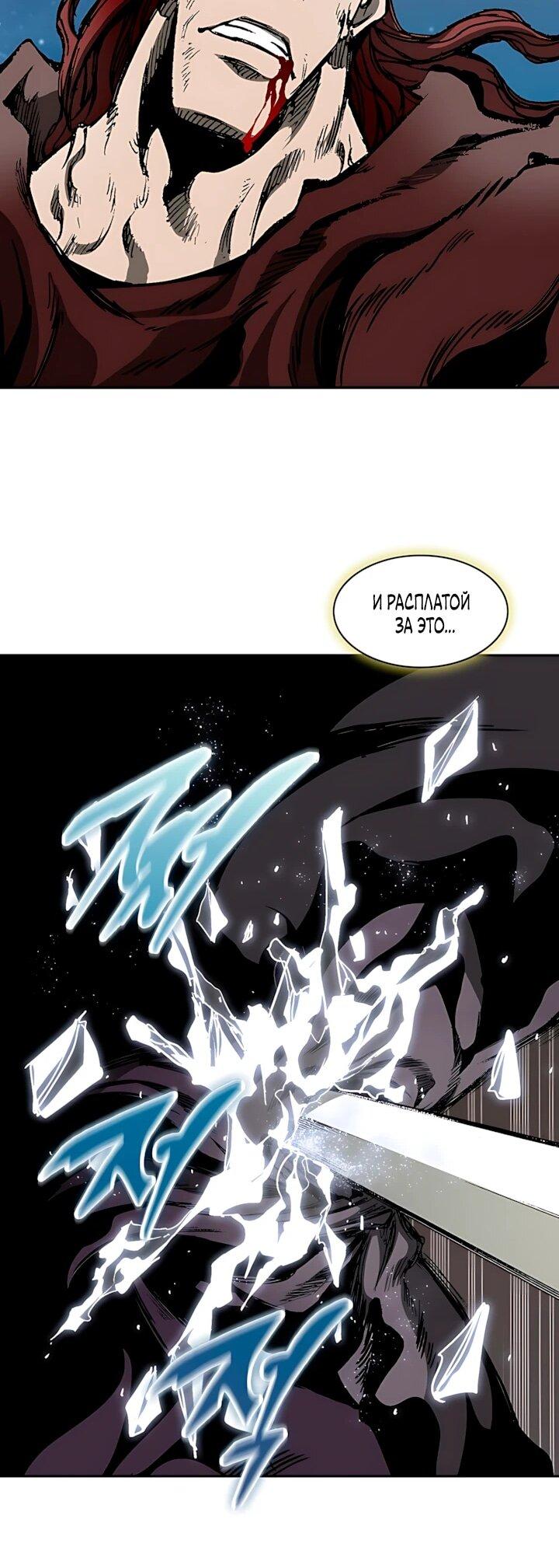 Манга Мемуары Бога Войны - Глава 245 Страница 48