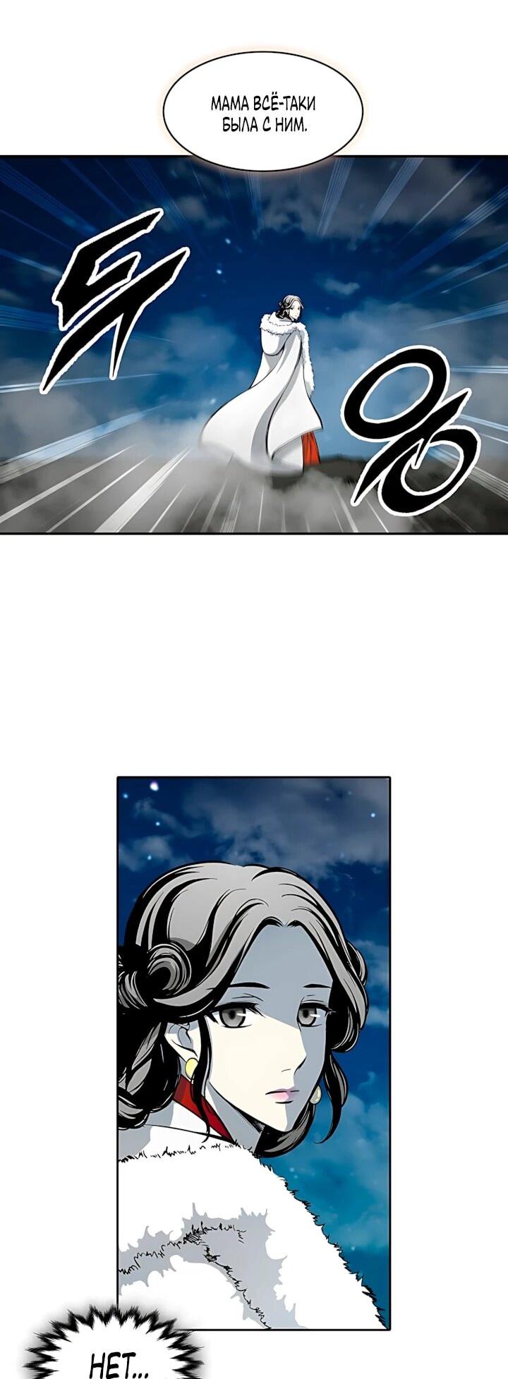 Манга Мемуары Бога Войны - Глава 245 Страница 6