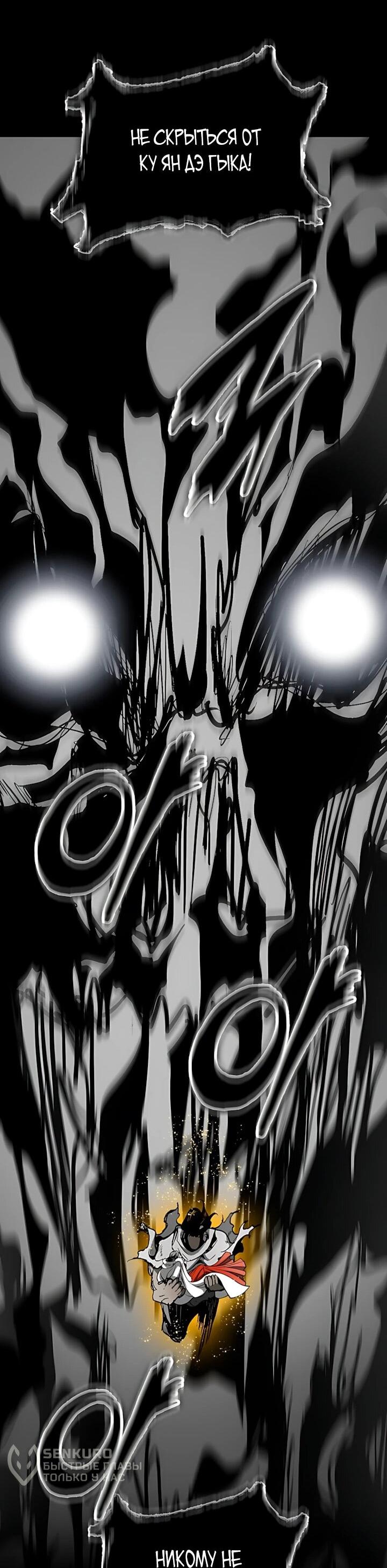 Манга Мемуары Бога Войны - Глава 245 Страница 74