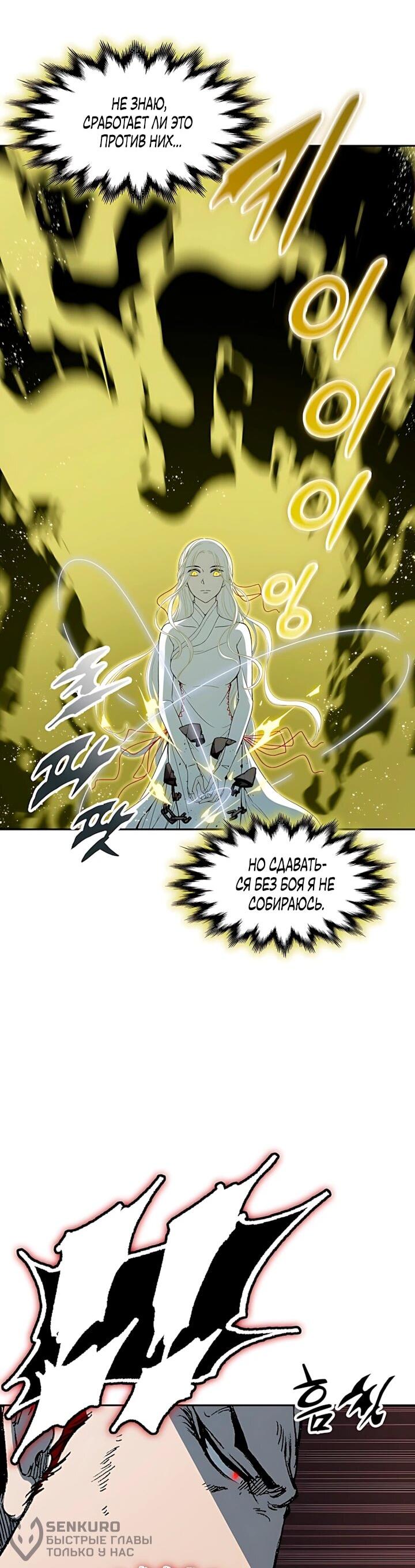 Манга Мемуары Бога Войны - Глава 245 Страница 22