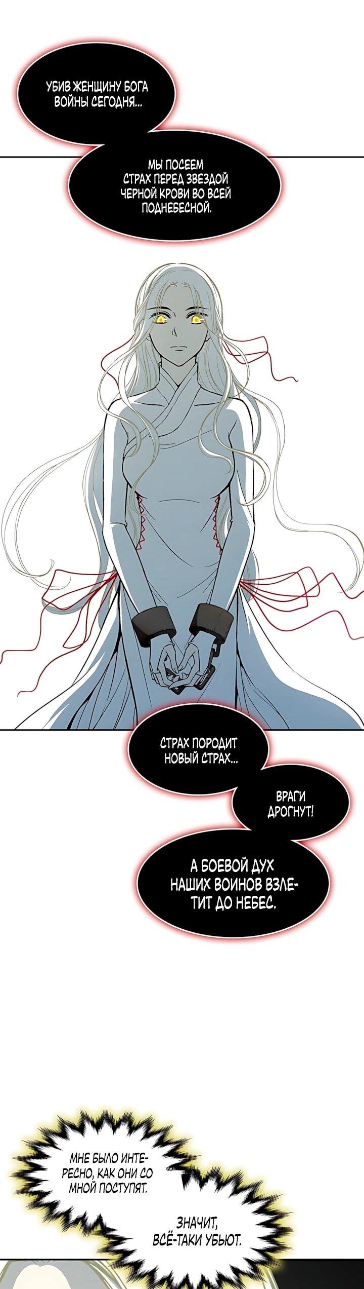 Манга Мемуары Бога Войны - Глава 245 Страница 16