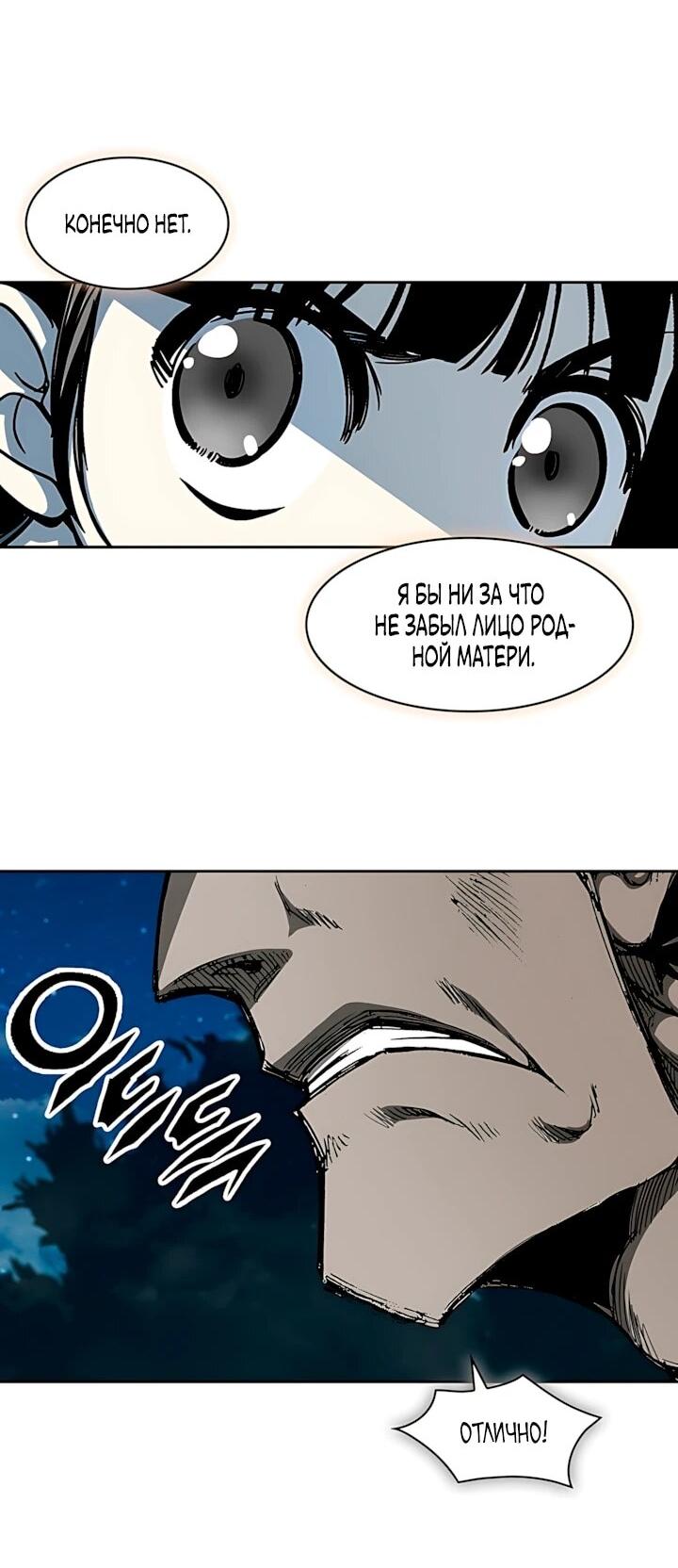 Манга Мемуары Бога Войны - Глава 245 Страница 9