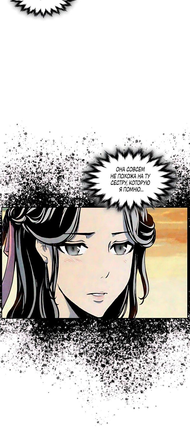 Манга Мемуары Бога Войны - Глава 245 Страница 7