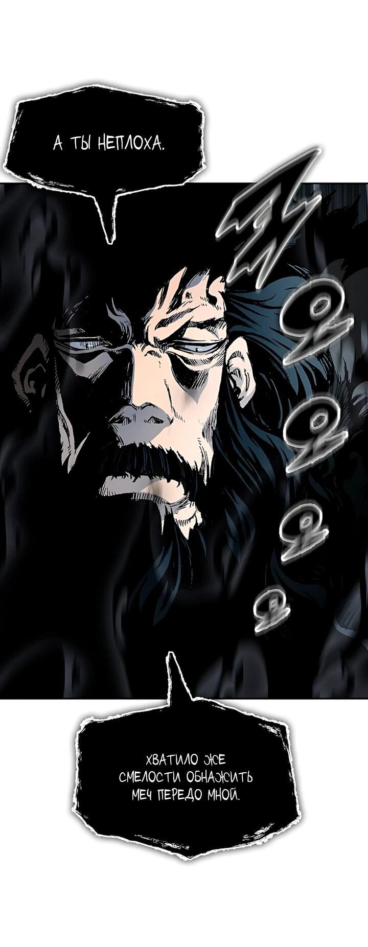 Манга Мемуары Бога Войны - Глава 245 Страница 36