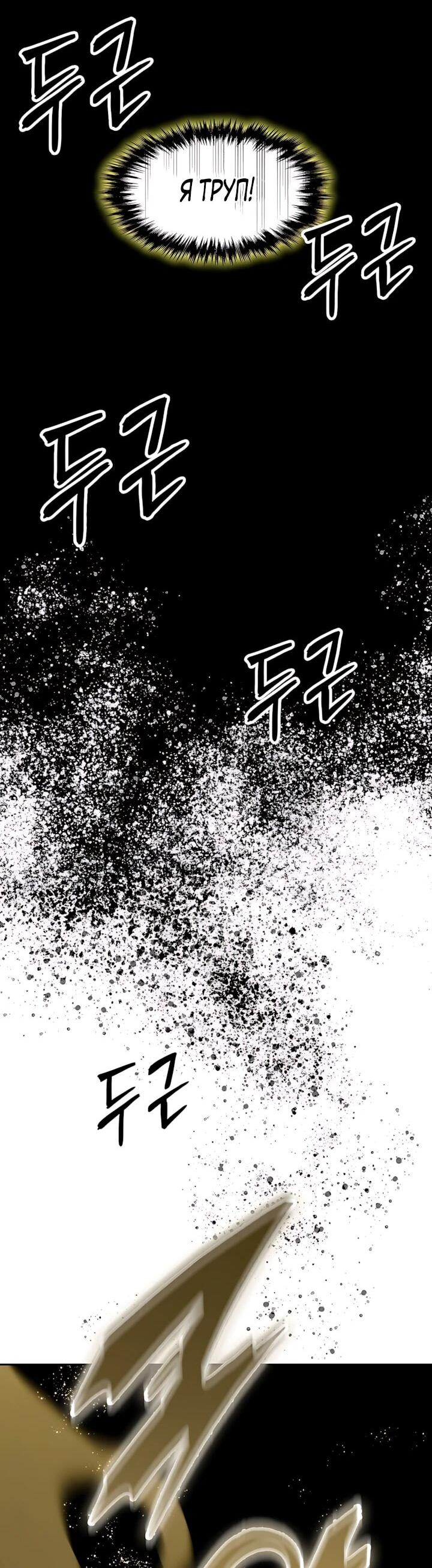 Манга Мемуары Бога Войны - Глава 245 Страница 38