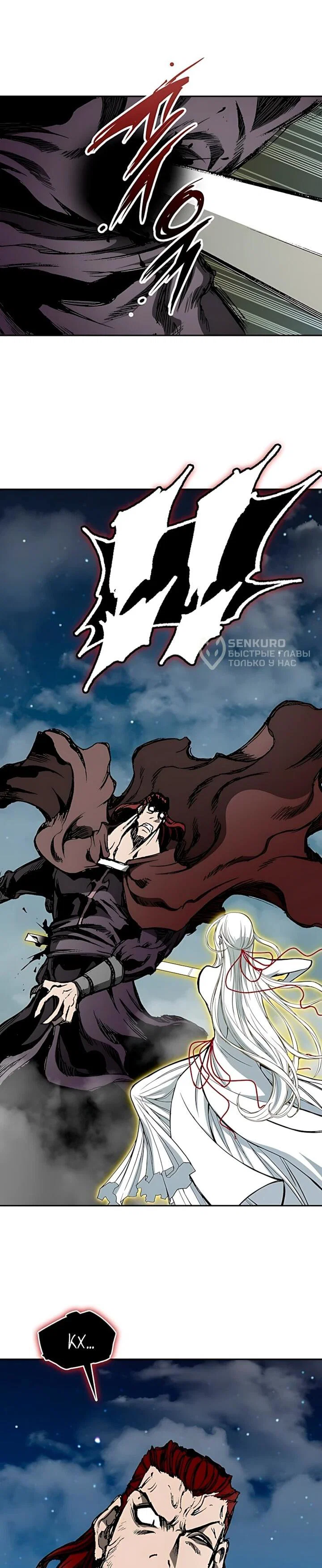 Манга Мемуары Бога Войны - Глава 245 Страница 47