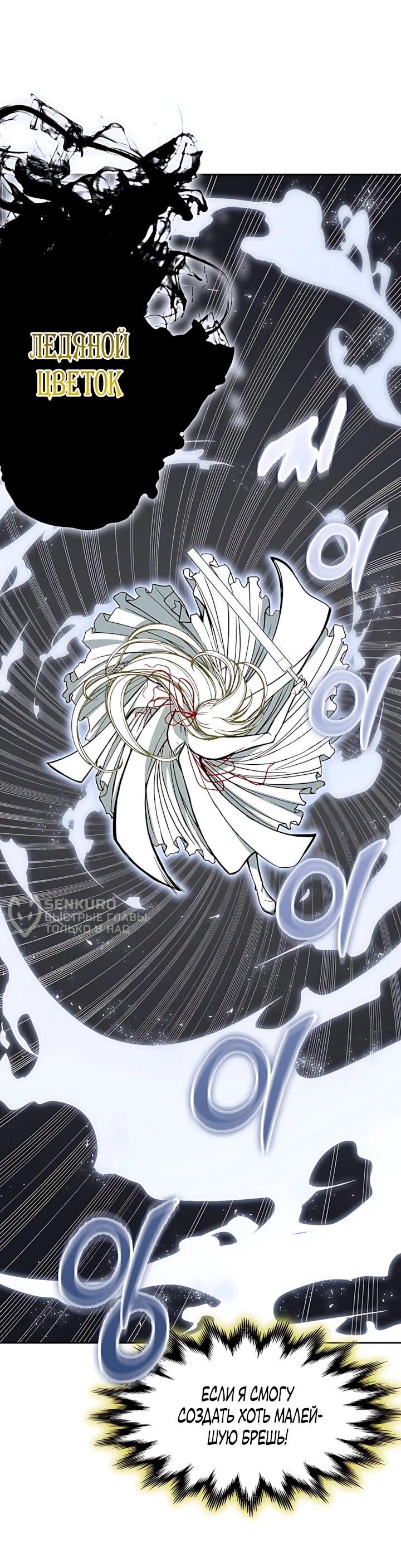 Манга Мемуары Бога Войны - Глава 245 Страница 30