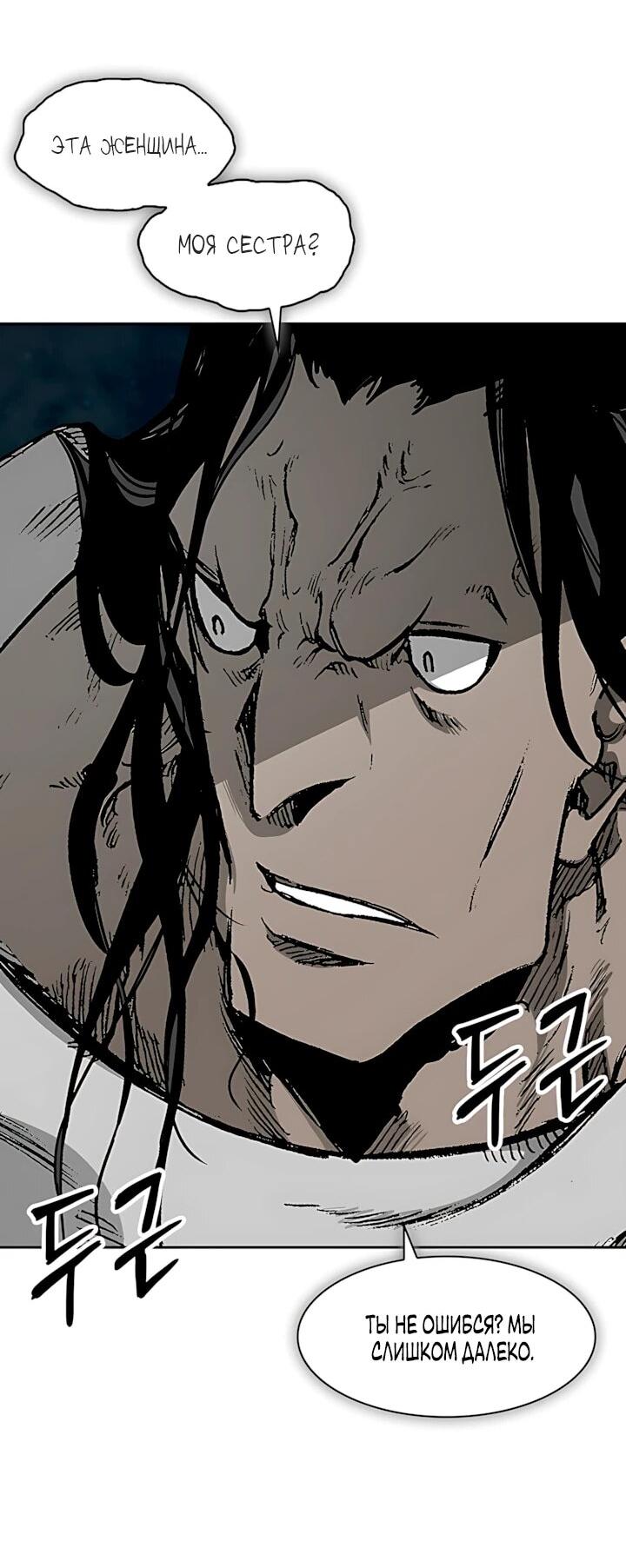 Манга Мемуары Бога Войны - Глава 245 Страница 8