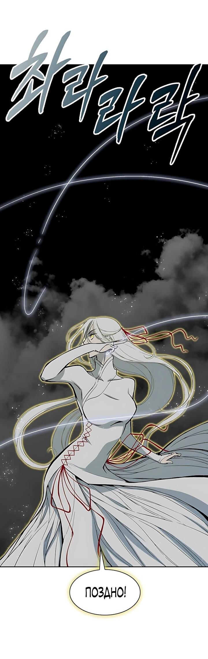 Манга Мемуары Бога Войны - Глава 245 Страница 24