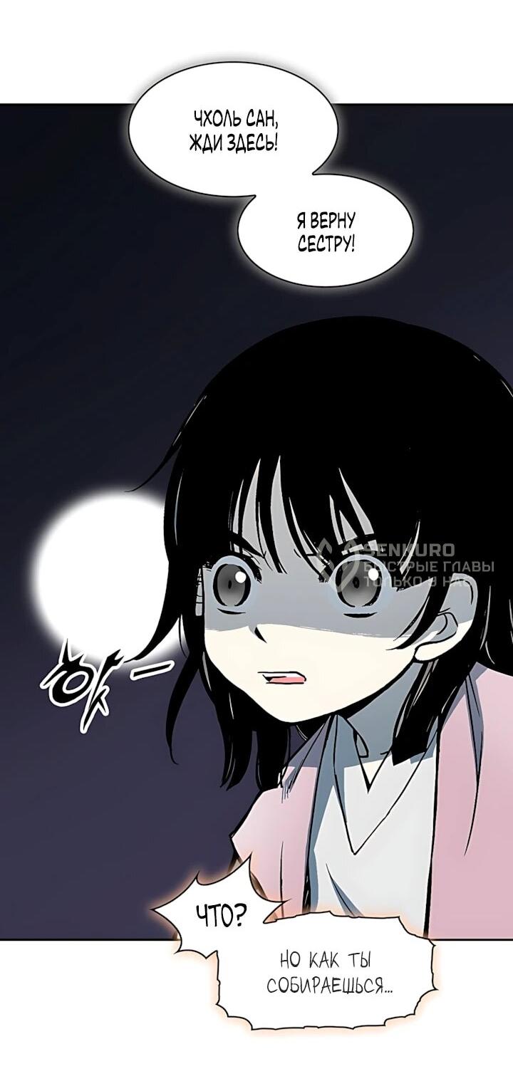 Манга Мемуары Бога Войны - Глава 245 Страница 10