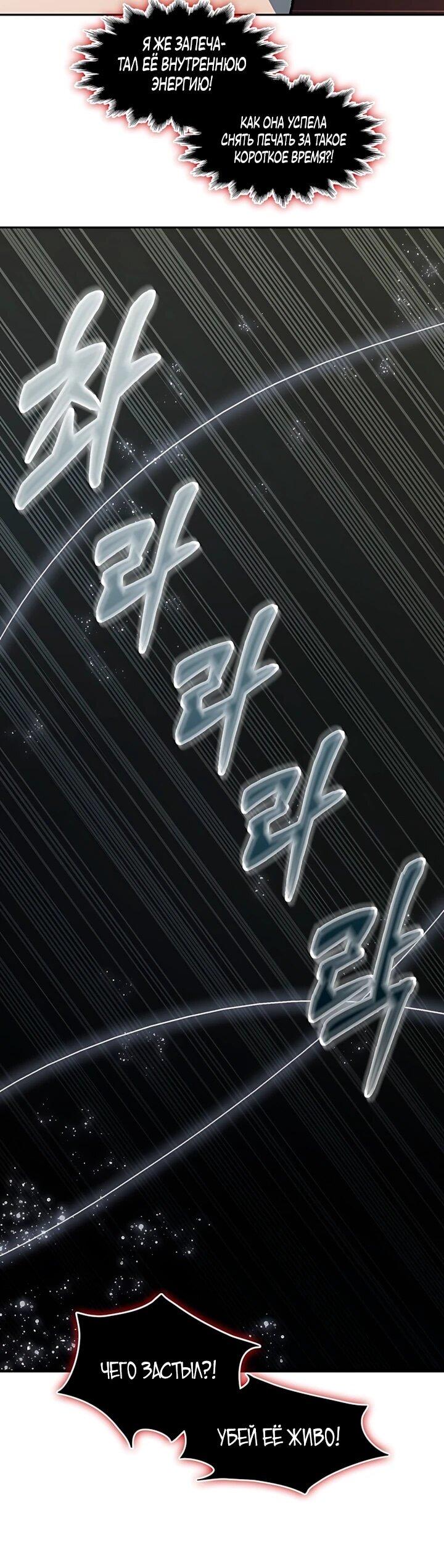 Манга Мемуары Бога Войны - Глава 245 Страница 23