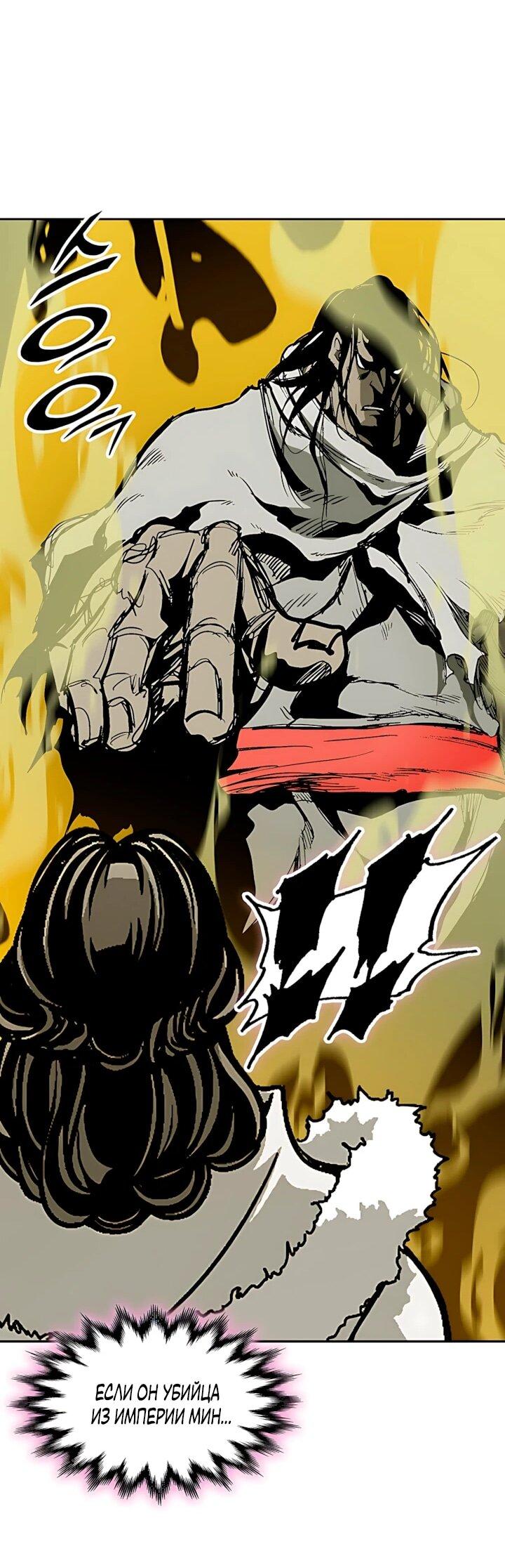 Манга Мемуары Бога Войны - Глава 245 Страница 62