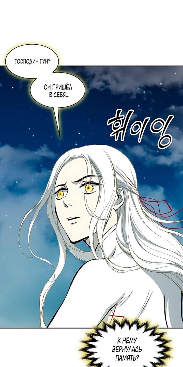 Манга Мемуары Бога Войны - Глава 245 Страница 67