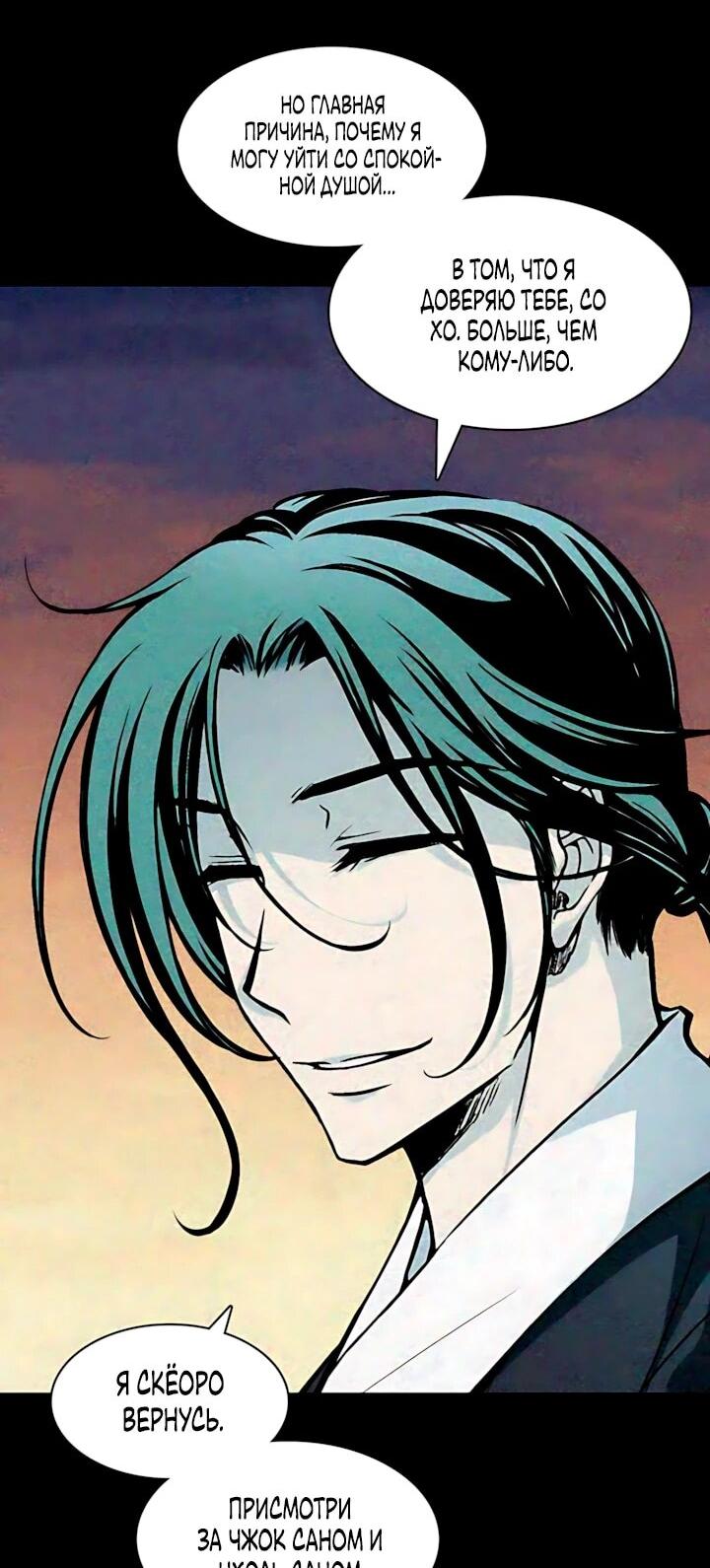 Манга Мемуары Бога Войны - Глава 247 Страница 11