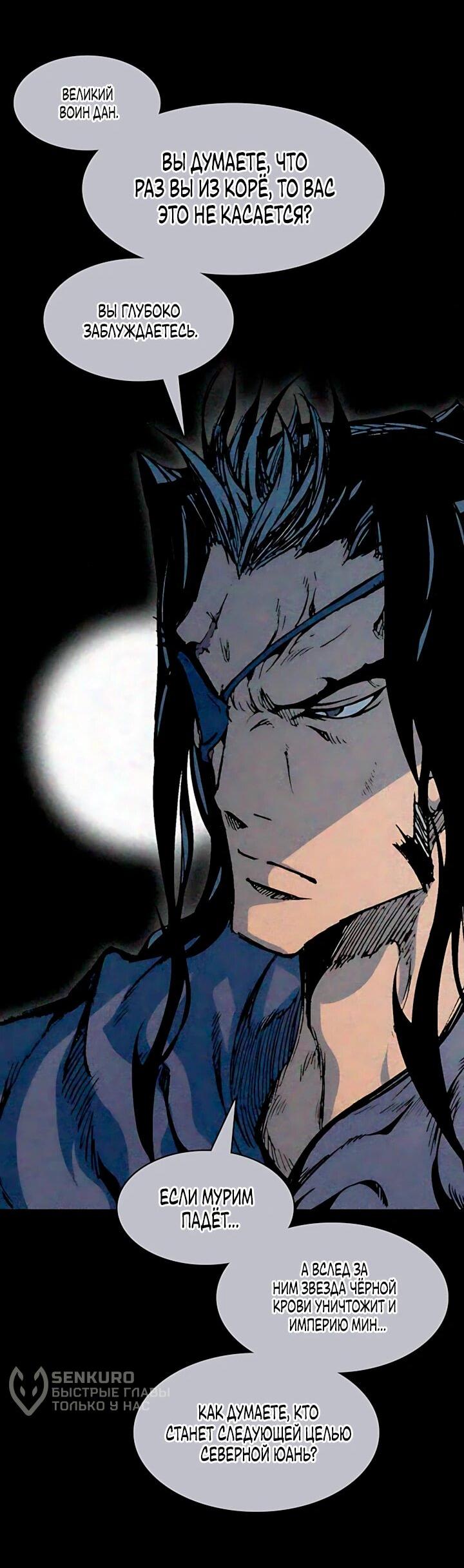 Манга Мемуары Бога Войны - Глава 247 Страница 27