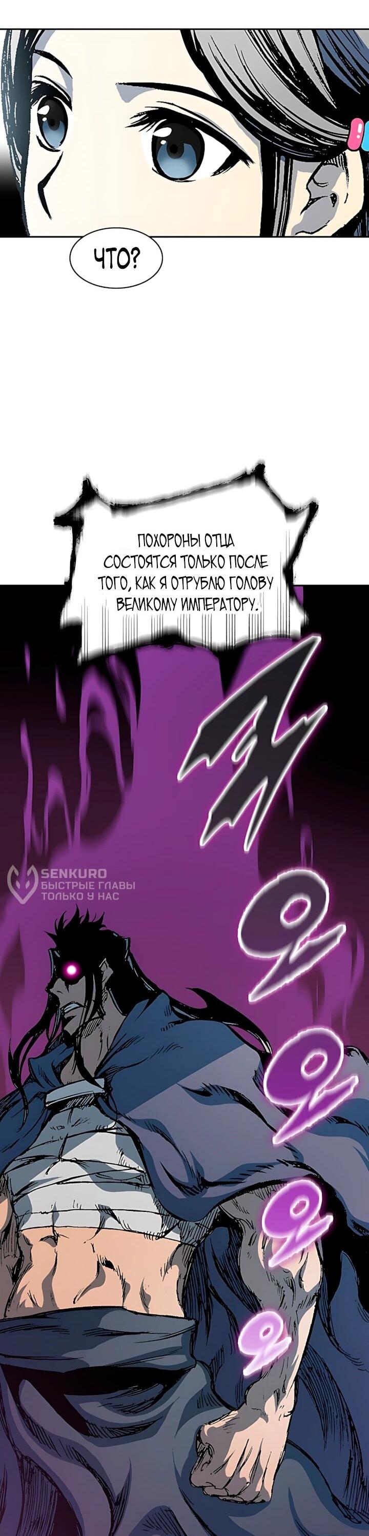 Манга Мемуары Бога Войны - Глава 247 Страница 36