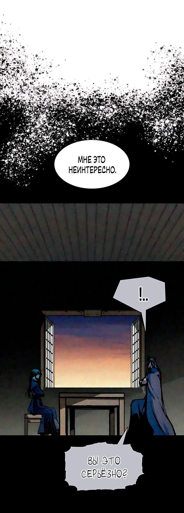 Манга Мемуары Бога Войны - Глава 247 Страница 22