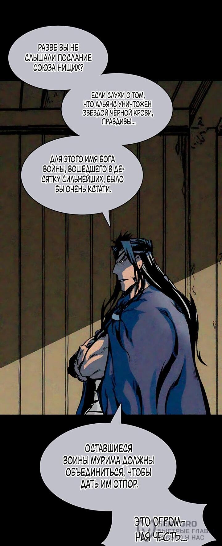 Манга Мемуары Бога Войны - Глава 247 Страница 23