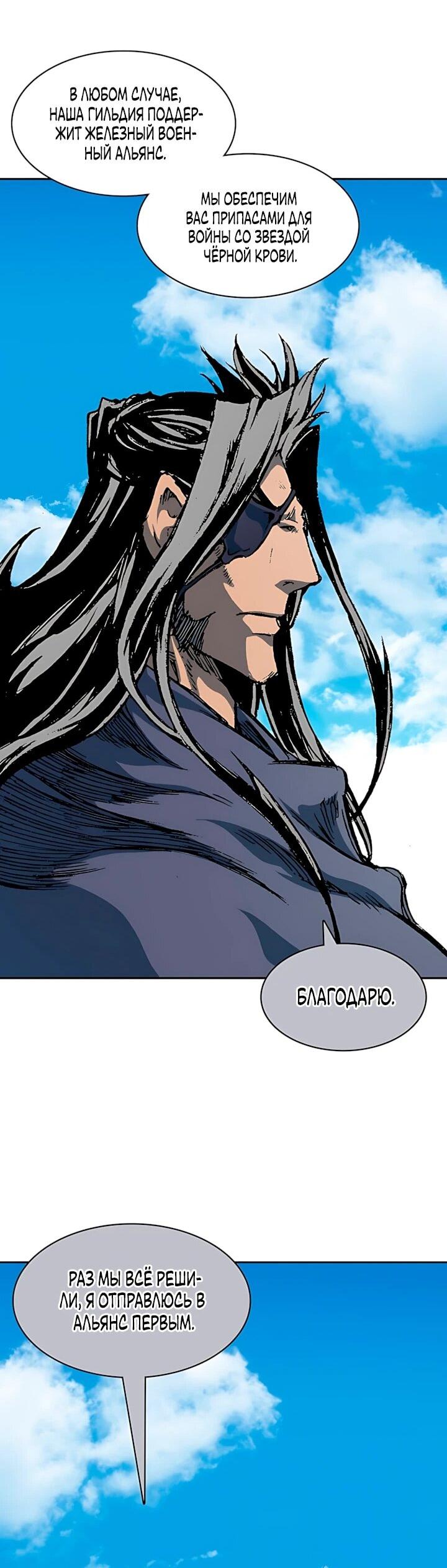 Манга Мемуары Бога Войны - Глава 247 Страница 33