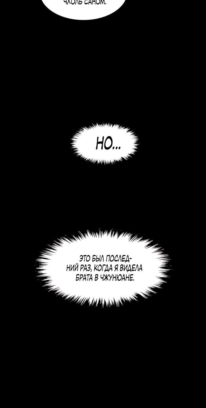 Манга Мемуары Бога Войны - Глава 247 Страница 12