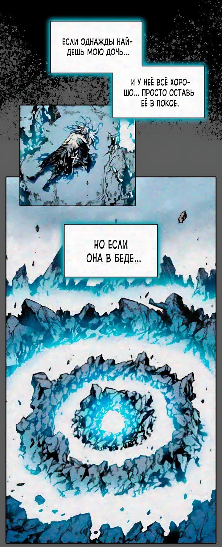 Манга Мемуары Бога Войны - Глава 247 Страница 6