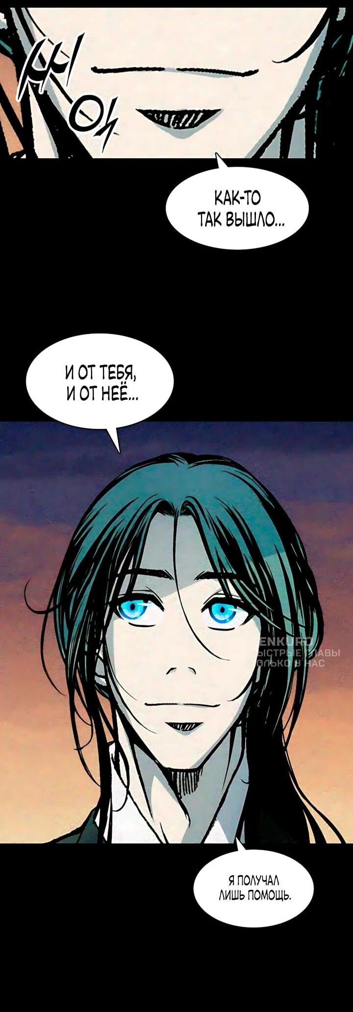 Манга Мемуары Бога Войны - Глава 247 Страница 9