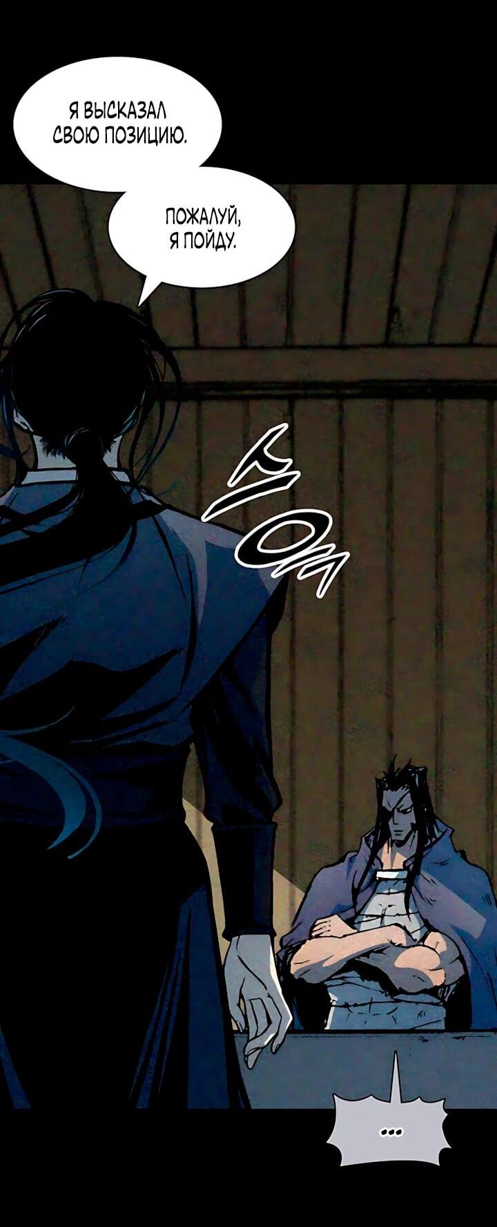 Манга Мемуары Бога Войны - Глава 247 Страница 26