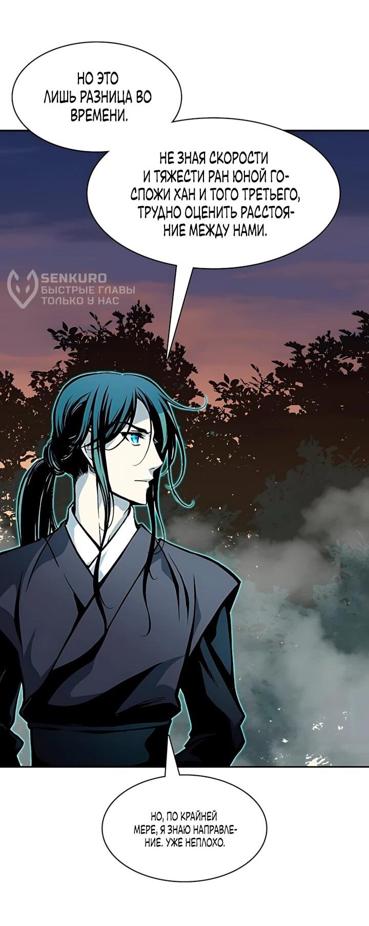 Манга Мемуары Бога Войны - Глава 247 Страница 66