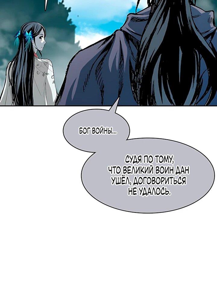 Манга Мемуары Бога Войны - Глава 247 Страница 18