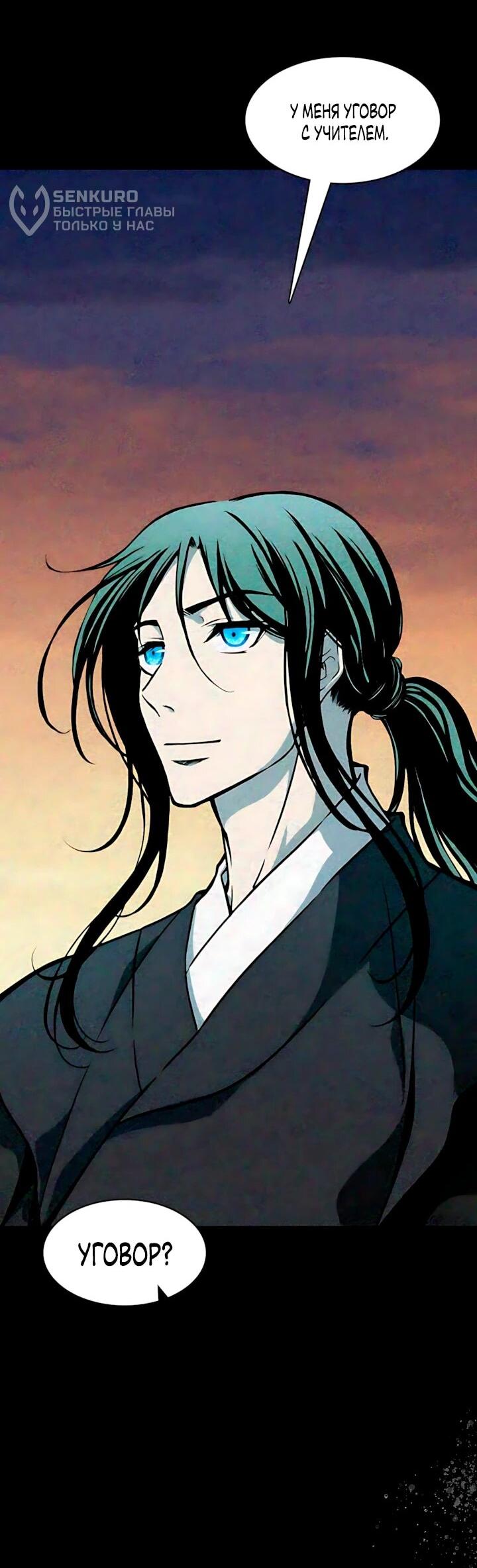 Манга Мемуары Бога Войны - Глава 247 Страница 5