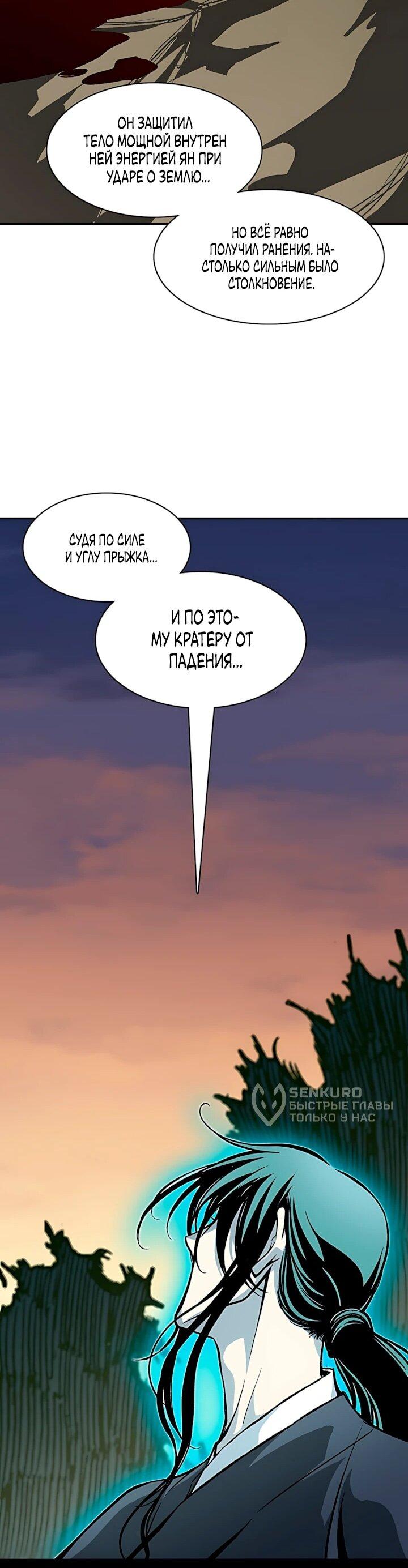 Манга Мемуары Бога Войны - Глава 247 Страница 59