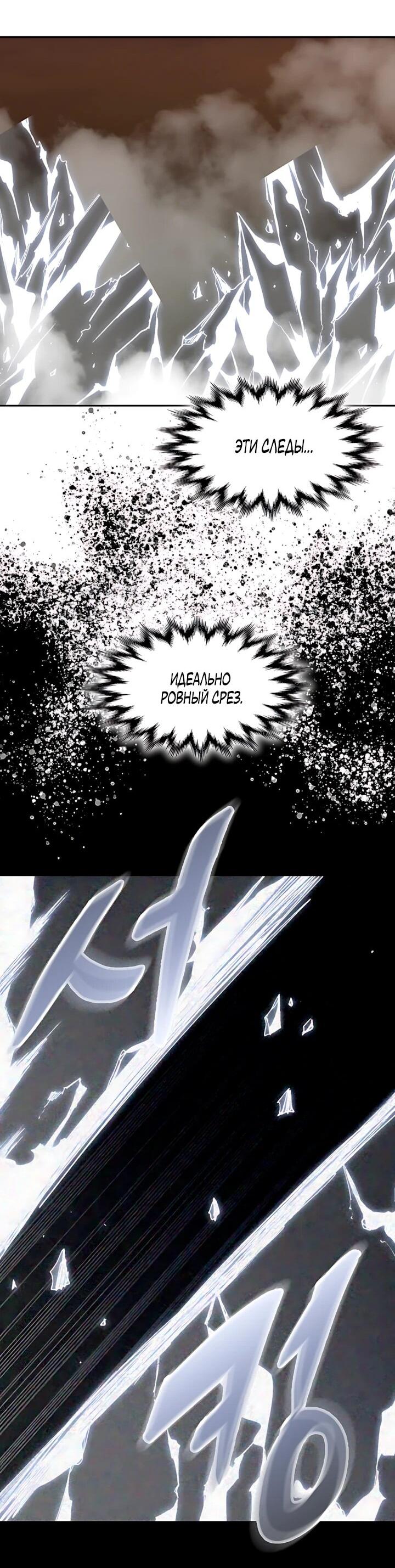 Манга Мемуары Бога Войны - Глава 247 Страница 43