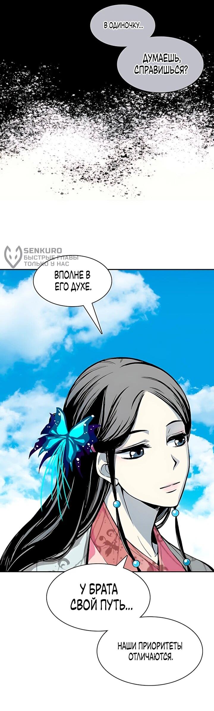 Манга Мемуары Бога Войны - Глава 247 Страница 32