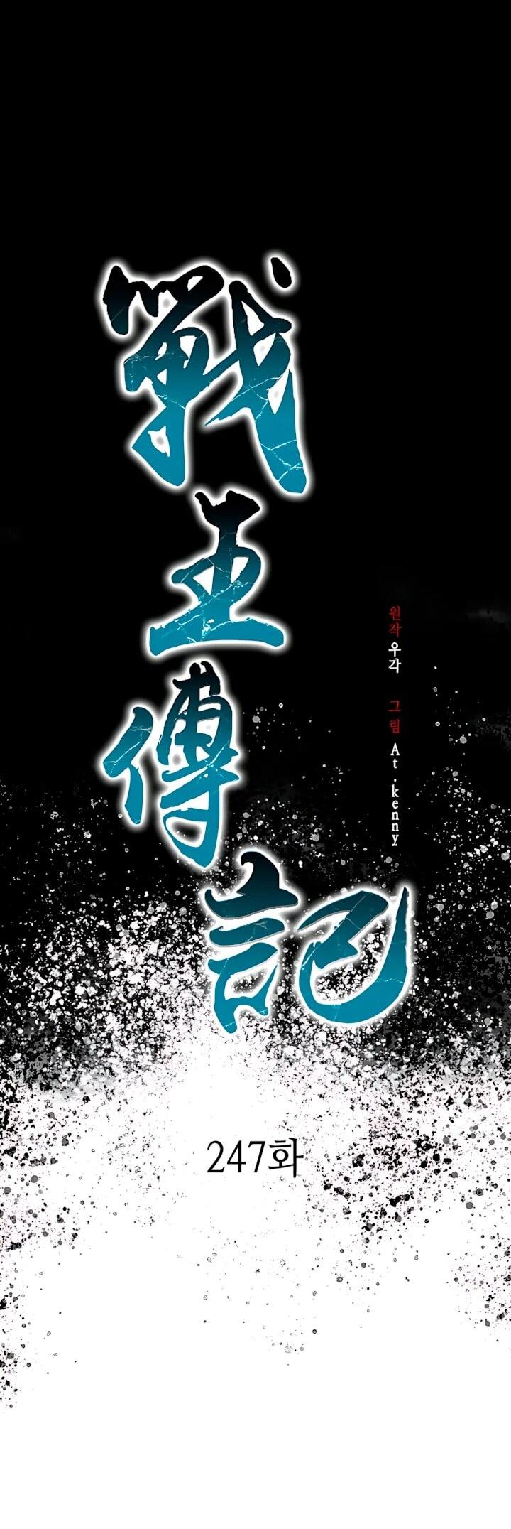 Манга Мемуары Бога Войны - Глава 247 Страница 13